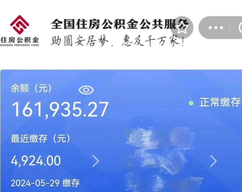 阜阳辞职了公积金怎么取（我辞职了住房公积金怎么取出来）